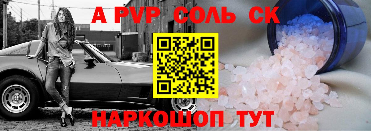 A-PVP VHQ  Вход с VPN  Железноводск  Alpha-PVP мука  Альфа ПВП Crystall 