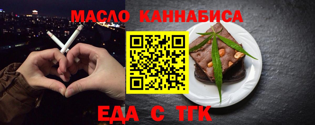 Cannafood конопля Железноводск