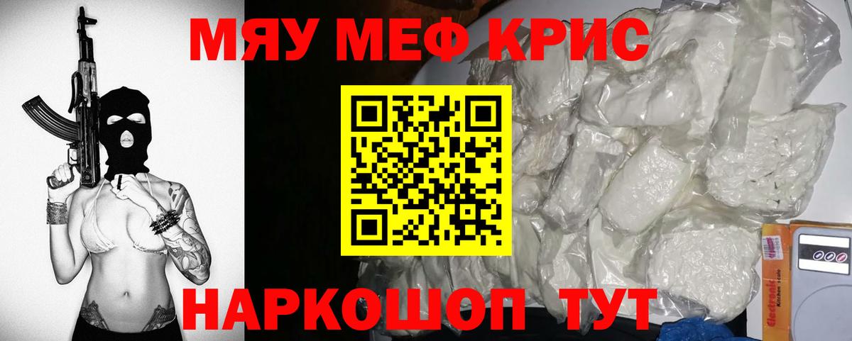 МЯУ-МЯУ VHQ  Меф  Вход с VPN  Железноводск  Мефедрон мяу мяу 