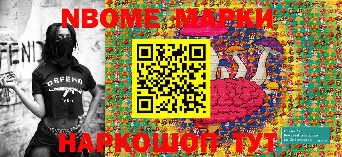 Марки 25I-NBOMe 1,8мг  Вход с VPN  Марки NBOMe  Железноводск 