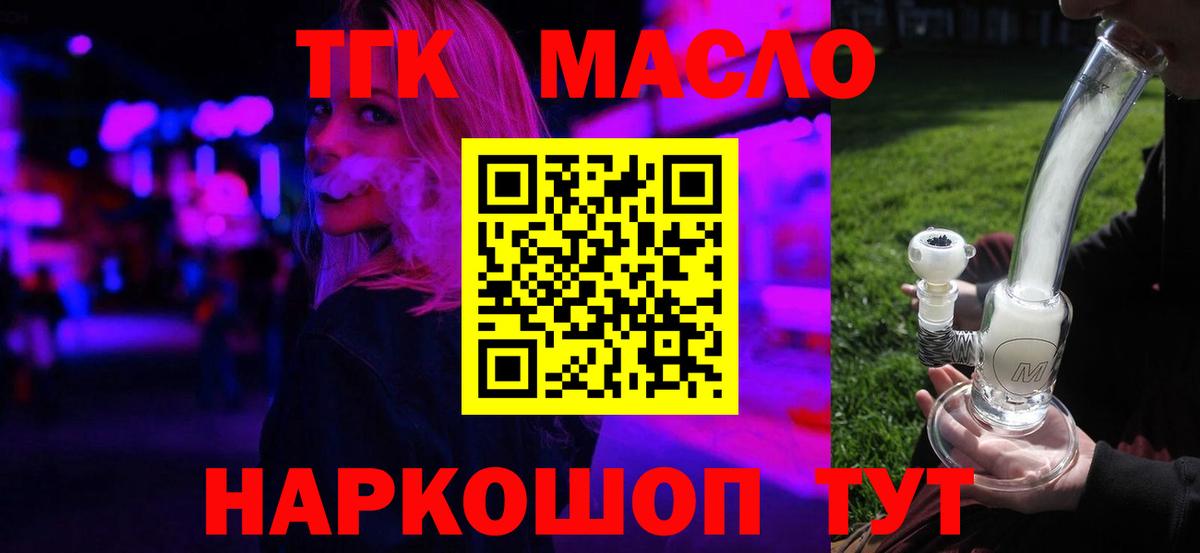 ТГК THC oil Железноводск