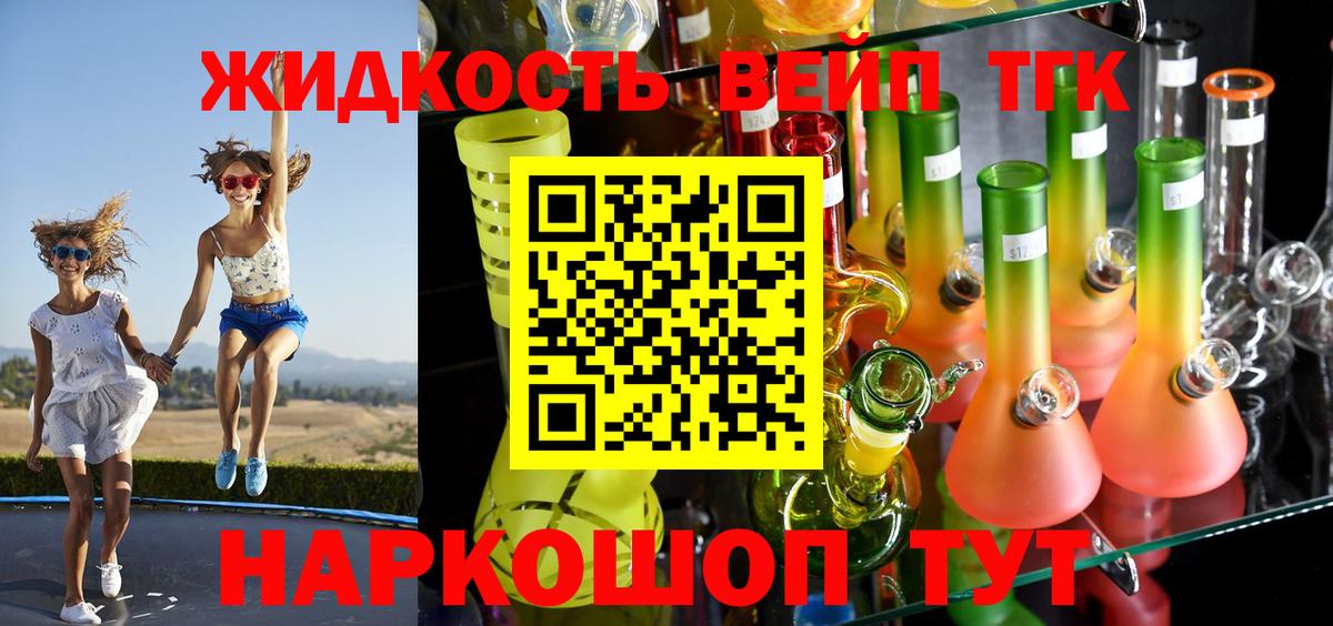 Железноводск  Дистиллят ТГК вейп  Вход с VPN 